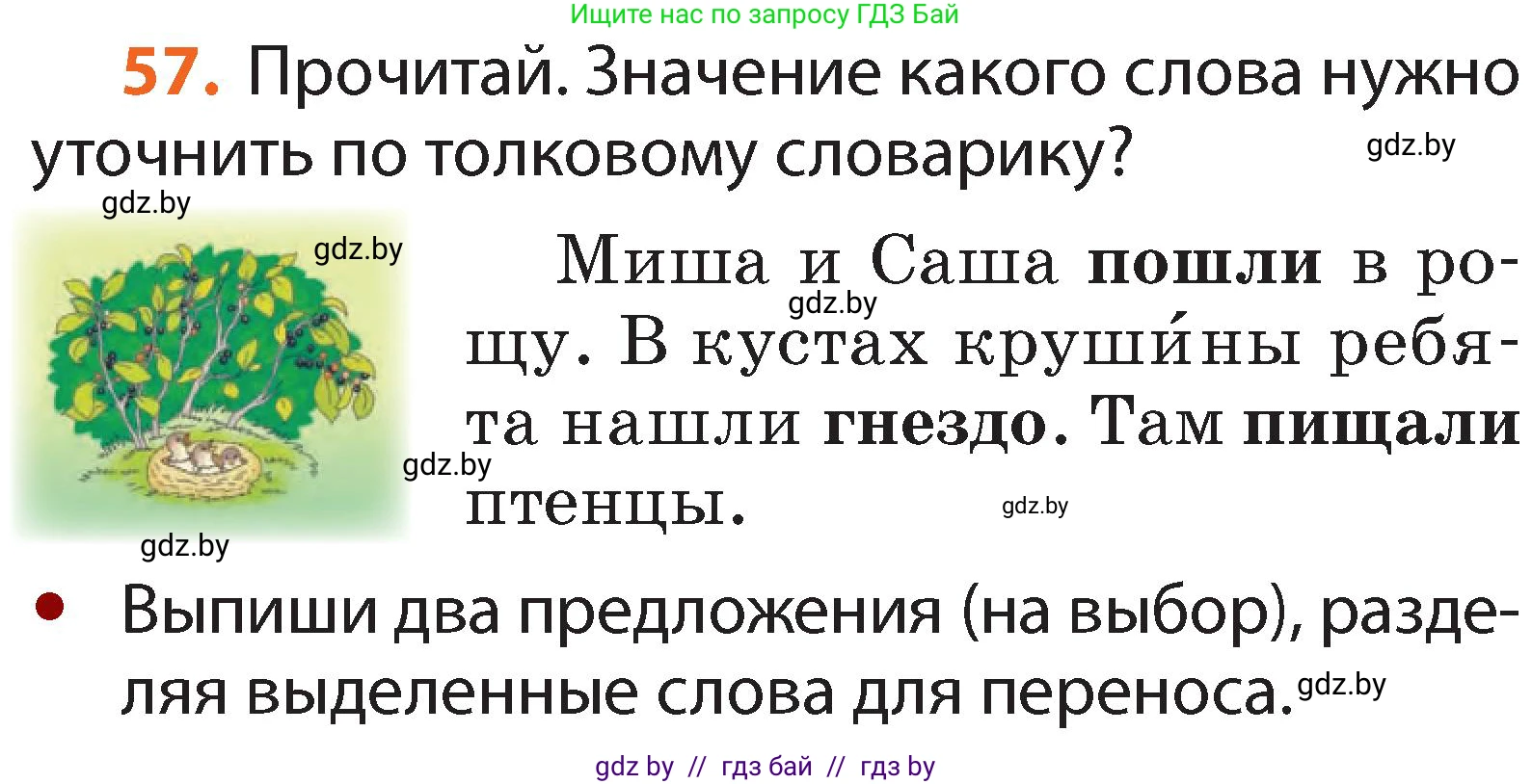 Русский язык, 2 класс Учебник, авторы: Гулецкая Елена Алексеевна, Федорович Галина Михайловна, издательство Национальный институт образования, Минск, 2022, коричневого цвета, Часть 1, страница 40, номер 57, Условие