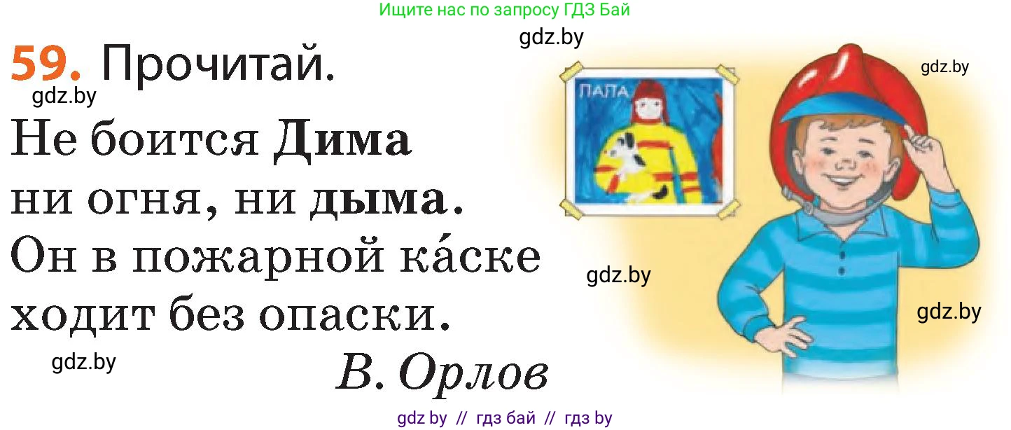 Русский язык, 2 класс Учебник, авторы: Гулецкая Елена Алексеевна, Федорович Галина Михайловна, издательство Национальный институт образования, Минск, 2022, коричневого цвета, Часть 1, страница 42, номер 59, Условие