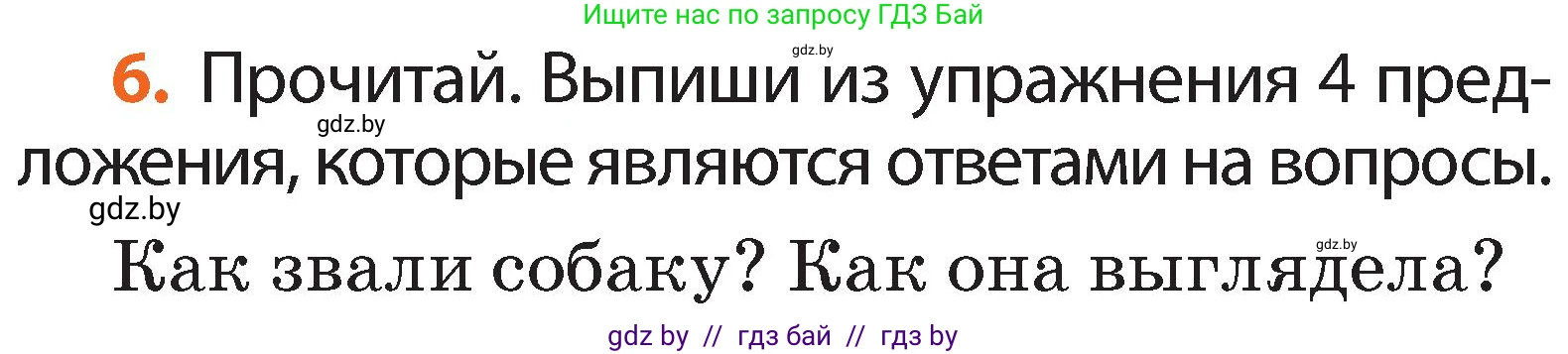 Русский язык, 2 класс Учебник, авторы: Гулецкая Елена Алексеевна, Федорович Галина Михайловна, издательство Национальный институт образования, Минск, 2022, коричневого цвета, Часть 1, страница 7, номер 6, Условие