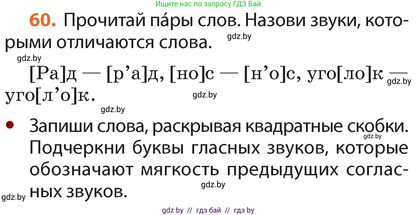 Русский язык, 2 класс Учебник, авторы: Гулецкая Елена Алексеевна, Федорович Галина Михайловна, издательство Национальный институт образования, Минск, 2022, коричневого цвета, Часть 1, страница 43, номер 60, Условие