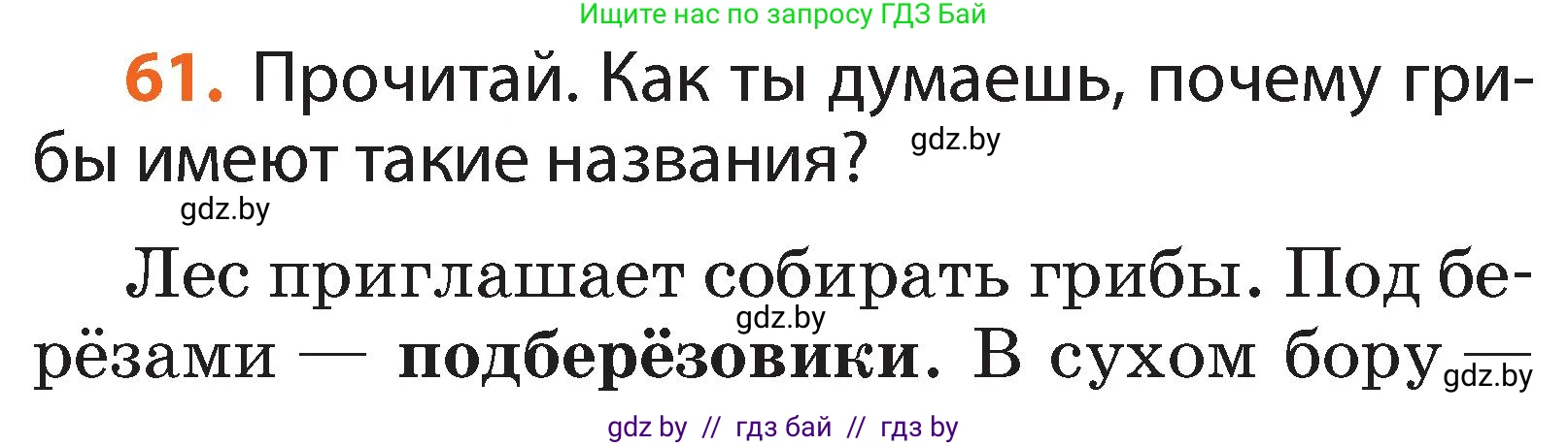 Русский язык, 2 класс Учебник, авторы: Гулецкая Елена Алексеевна, Федорович Галина Михайловна, издательство Национальный институт образования, Минск, 2022, коричневого цвета, Часть 1, страница 43, номер 61, Условие