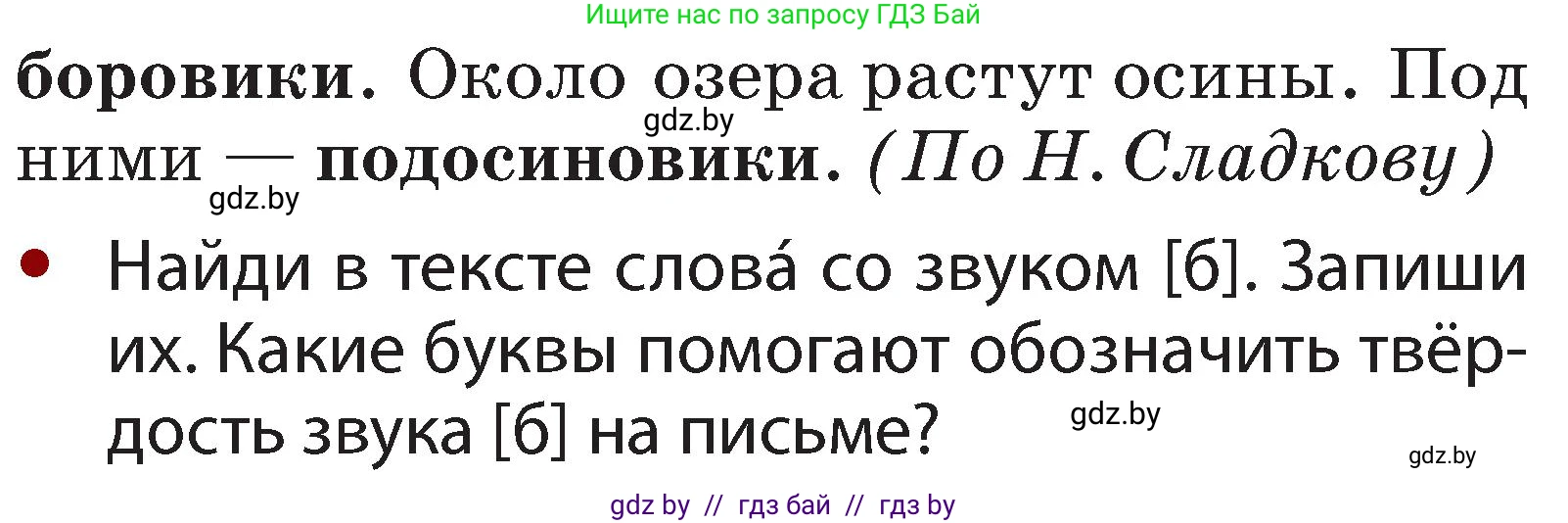 Русский язык, 2 класс Учебник, авторы: Гулецкая Елена Алексеевна, Федорович Галина Михайловна, издательство Национальный институт образования, Минск, 2022, коричневого цвета, Часть 1, страница 43, номер 61, Условие (продолжение 2)