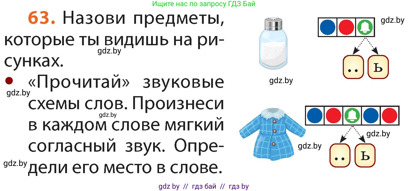 Русский язык, 2 класс Учебник, авторы: Гулецкая Елена Алексеевна, Федорович Галина Михайловна, издательство Национальный институт образования, Минск, 2022, коричневого цвета, Часть 1, страница 44, номер 63, Условие