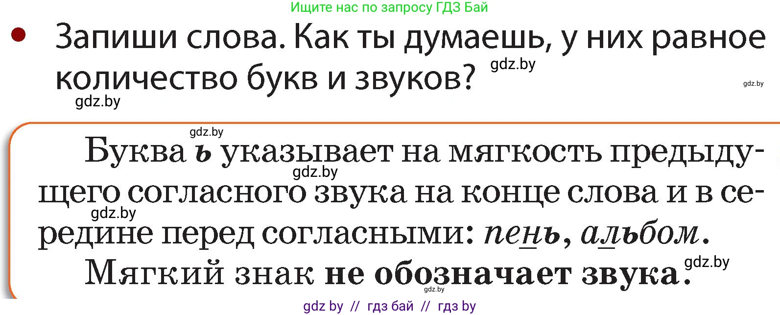 Русский язык, 2 класс Учебник, авторы: Гулецкая Елена Алексеевна, Федорович Галина Михайловна, издательство Национальный институт образования, Минск, 2022, коричневого цвета, Часть 1, страница 44, номер 63, Условие (продолжение 2)