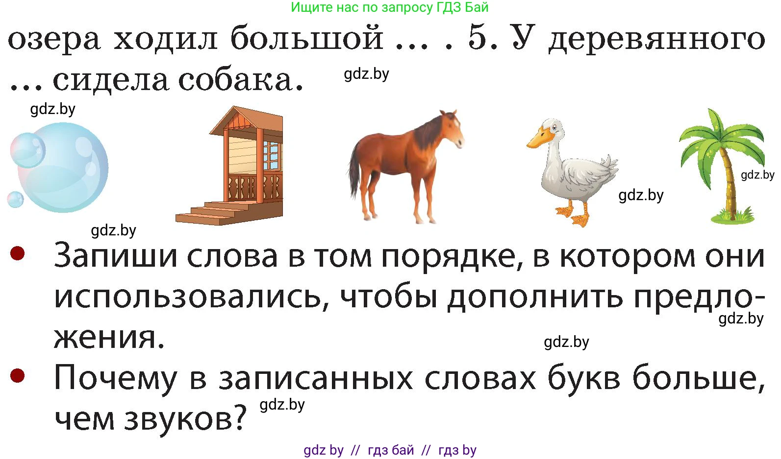 Русский язык, 2 класс Учебник, авторы: Гулецкая Елена Алексеевна, Федорович Галина Михайловна, издательство Национальный институт образования, Минск, 2022, коричневого цвета, Часть 1, страница 45, номер 65, Условие (продолжение 2)