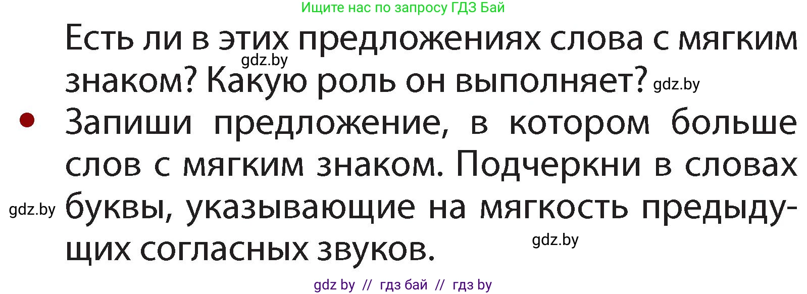Русский язык, 2 класс Учебник, авторы: Гулецкая Елена Алексеевна, Федорович Галина Михайловна, издательство Национальный институт образования, Минск, 2022, коричневого цвета, Часть 1, страница 46, номер 66, Условие (продолжение 2)