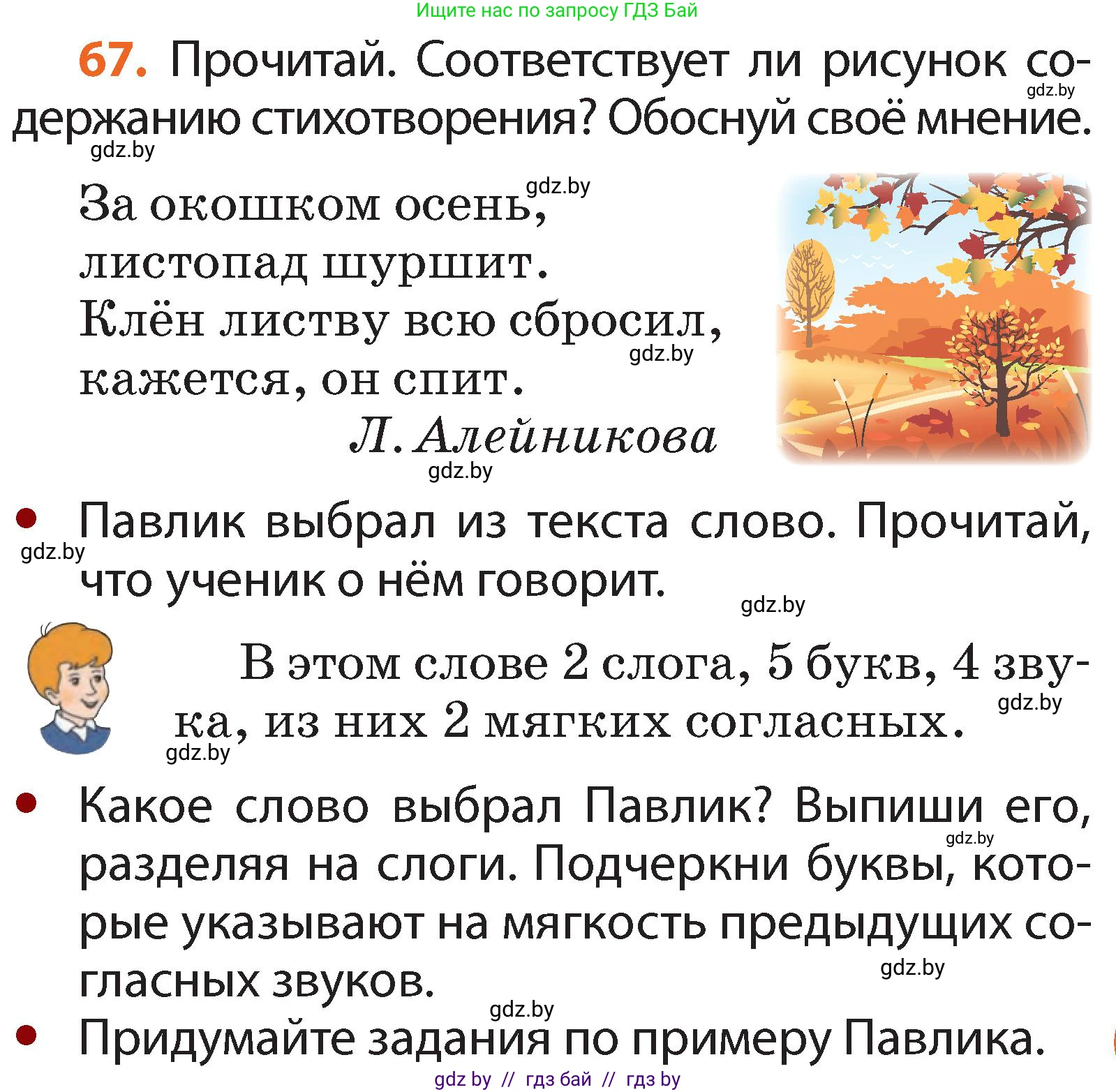 Русский язык, 2 класс Учебник, авторы: Гулецкая Елена Алексеевна, Федорович Галина Михайловна, издательство Национальный институт образования, Минск, 2022, коричневого цвета, Часть 1, страница 47, номер 67, Условие