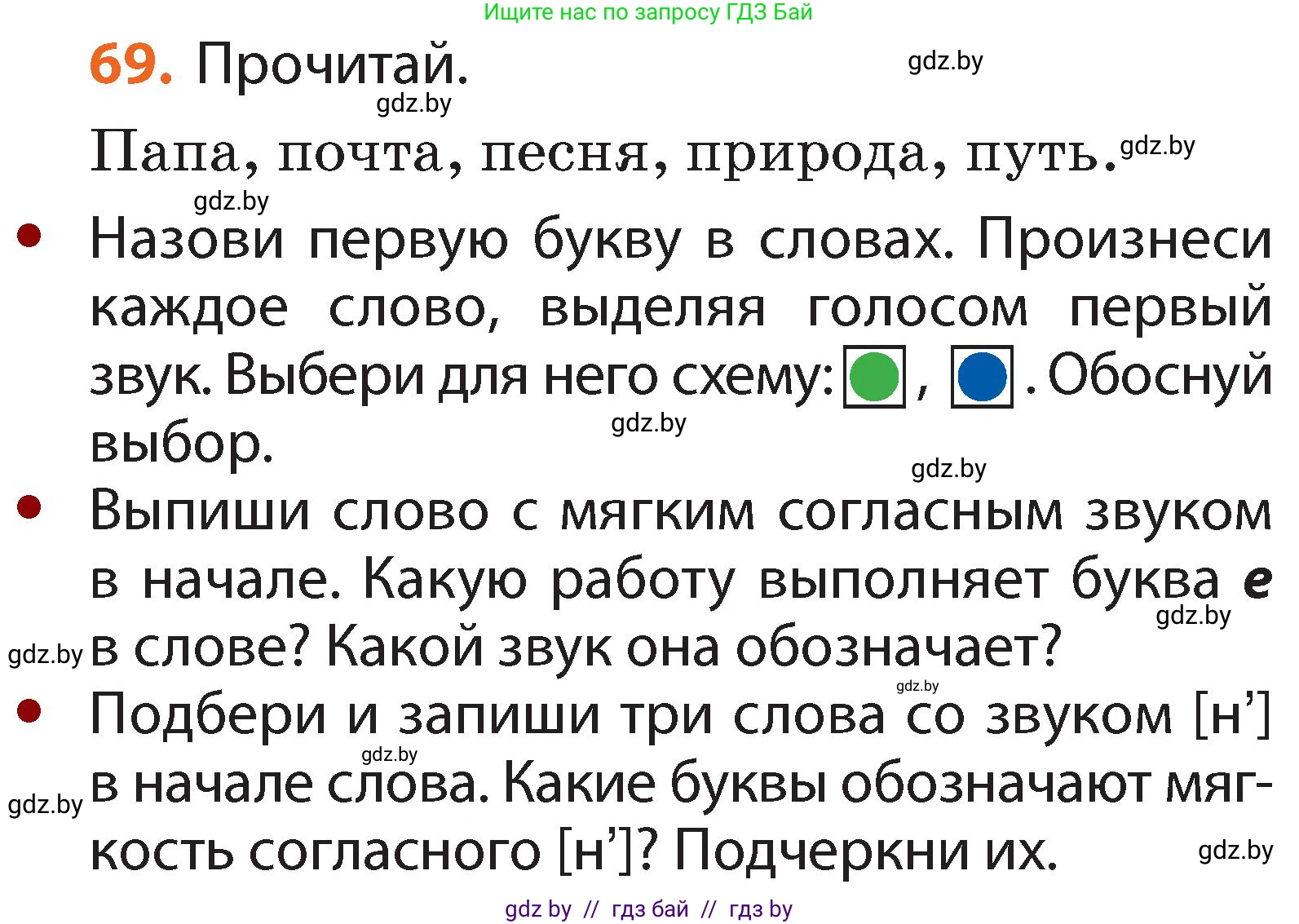 Русский язык, 2 класс Учебник, авторы: Гулецкая Елена Алексеевна, Федорович Галина Михайловна, издательство Национальный институт образования, Минск, 2022, коричневого цвета, Часть 1, страница 48, номер 69, Условие