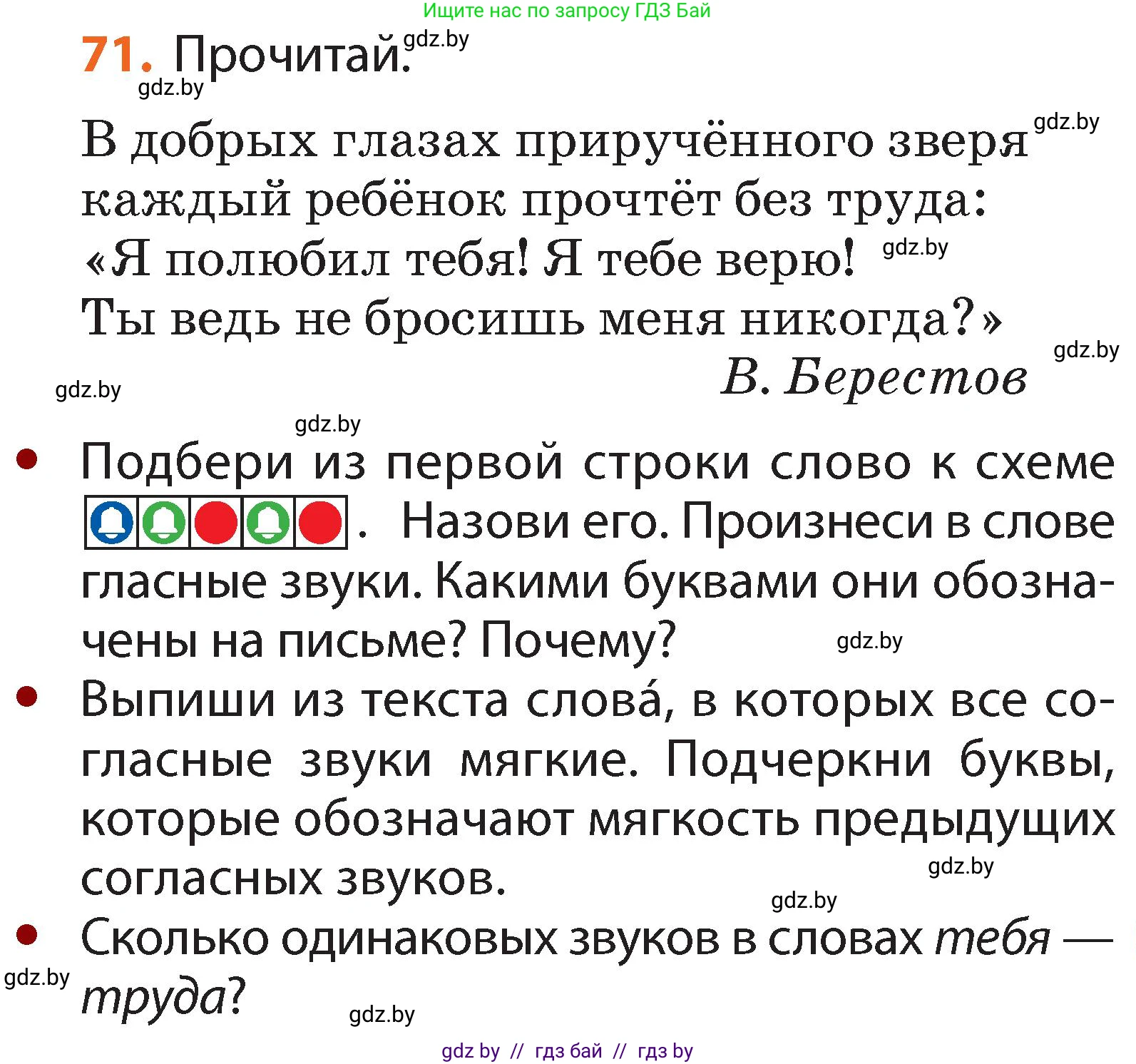 Русский язык, 2 класс Учебник, авторы: Гулецкая Елена Алексеевна, Федорович Галина Михайловна, издательство Национальный институт образования, Минск, 2022, коричневого цвета, Часть 1, страница 49, номер 71, Условие
