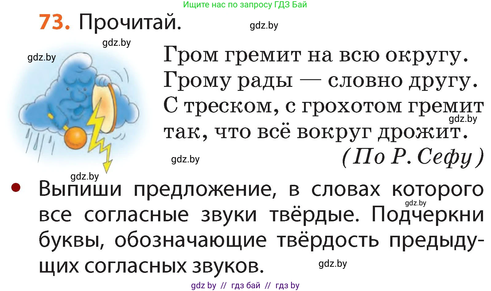 Русский язык, 2 класс Учебник, авторы: Гулецкая Елена Алексеевна, Федорович Галина Михайловна, издательство Национальный институт образования, Минск, 2022, коричневого цвета, Часть 1, страница 50, номер 73, Условие