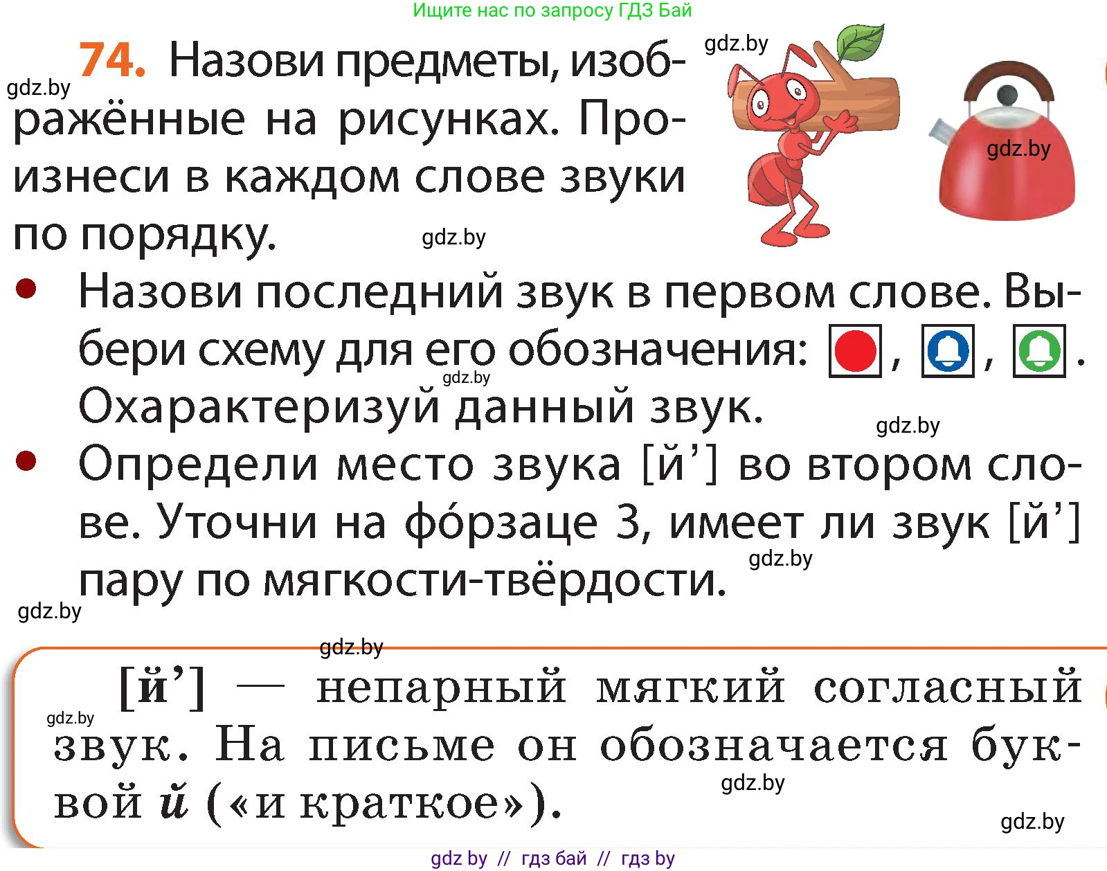 Русский язык, 2 класс Учебник, авторы: Гулецкая Елена Алексеевна, Федорович Галина Михайловна, издательство Национальный институт образования, Минск, 2022, коричневого цвета, Часть 1, страница 51, номер 74, Условие