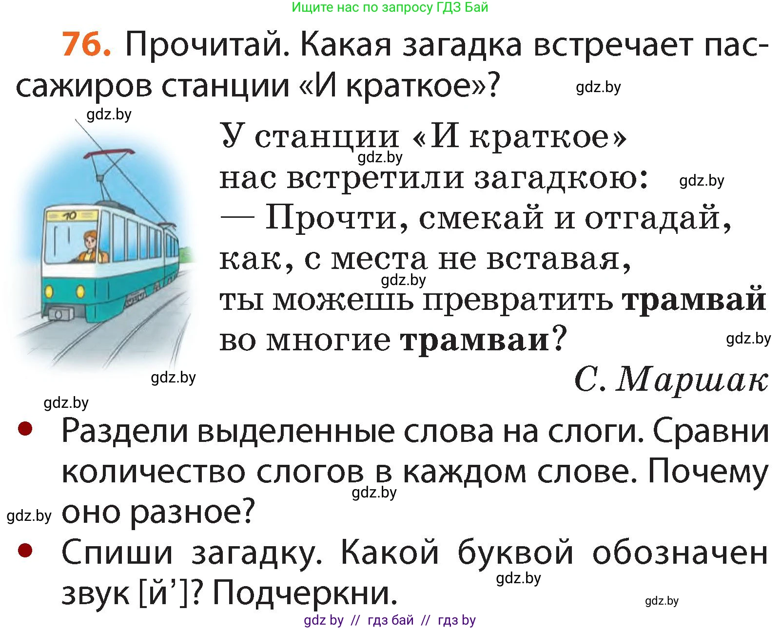 Русский язык, 2 класс Учебник, авторы: Гулецкая Елена Алексеевна, Федорович Галина Михайловна, издательство Национальный институт образования, Минск, 2022, коричневого цвета, Часть 1, страница 52, номер 76, Условие