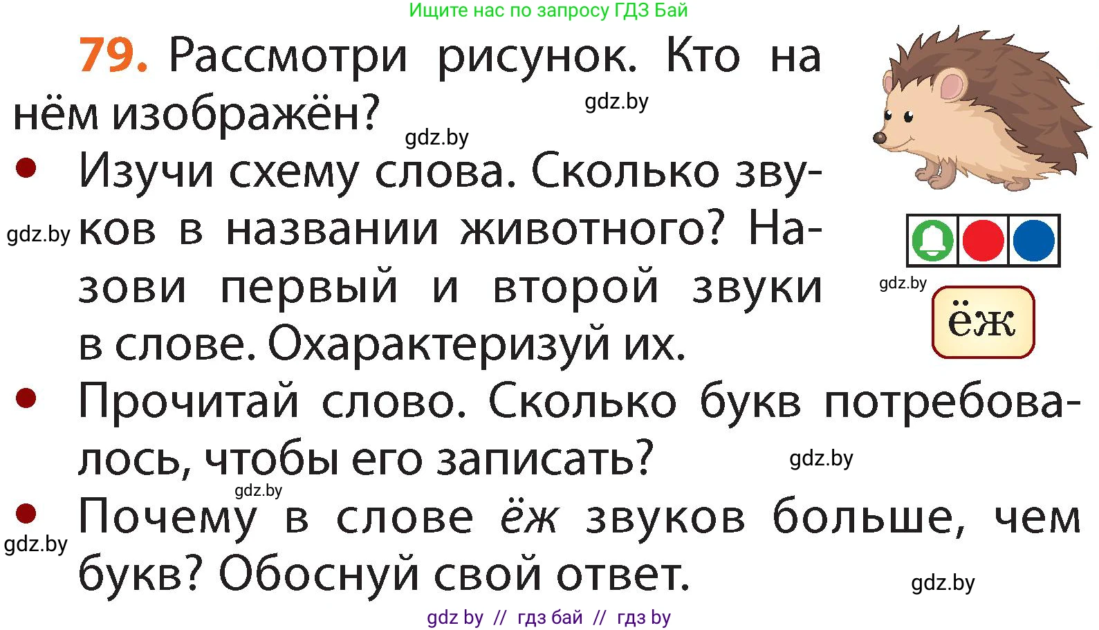 Русский язык, 2 класс Учебник, авторы: Гулецкая Елена Алексеевна, Федорович Галина Михайловна, издательство Национальный институт образования, Минск, 2022, коричневого цвета, Часть 1, страница 53, номер 79, Условие