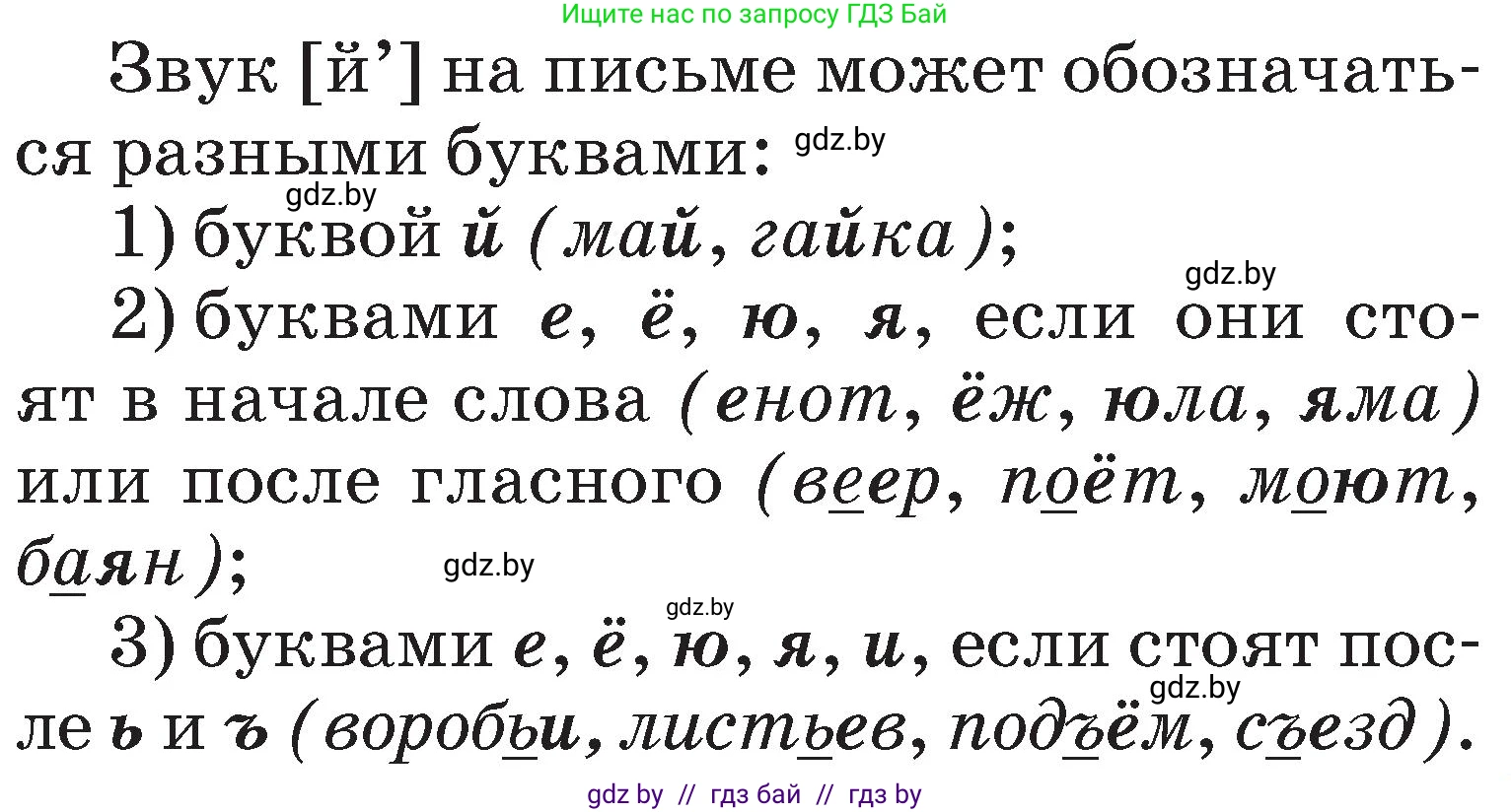 Русский язык, 2 класс Учебник, авторы: Гулецкая Елена Алексеевна, Федорович Галина Михайловна, издательство Национальный институт образования, Минск, 2022, коричневого цвета, Часть 1, страница 53, номер 79, Условие (продолжение 2)