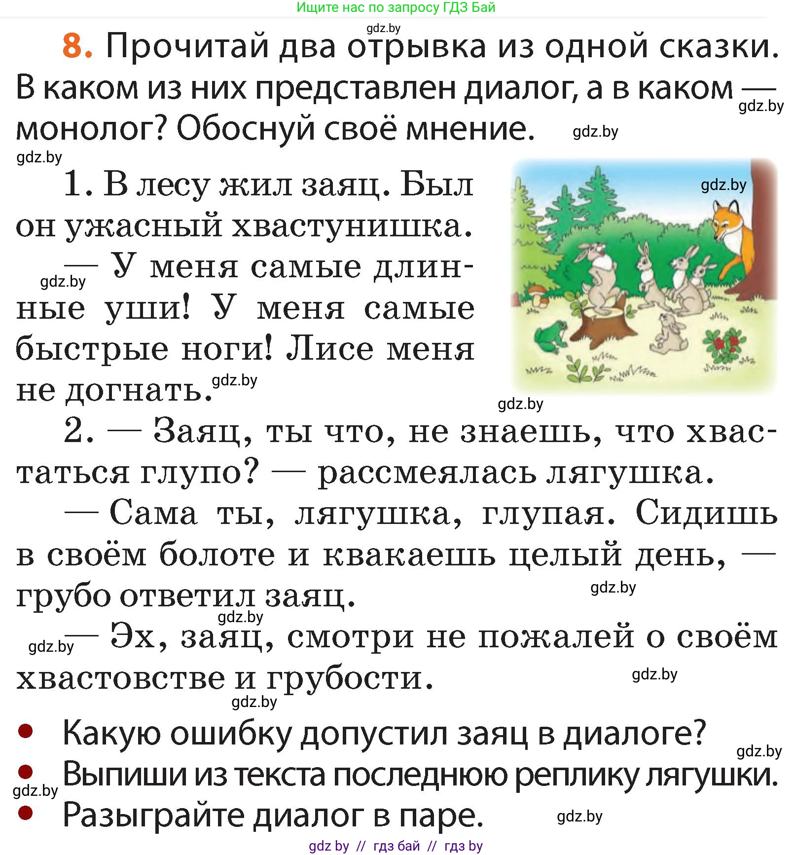 Русский язык, 2 класс Учебник, авторы: Гулецкая Елена Алексеевна, Федорович Галина Михайловна, издательство Национальный институт образования, Минск, 2022, коричневого цвета, Часть 1, страница 8, номер 8, Условие