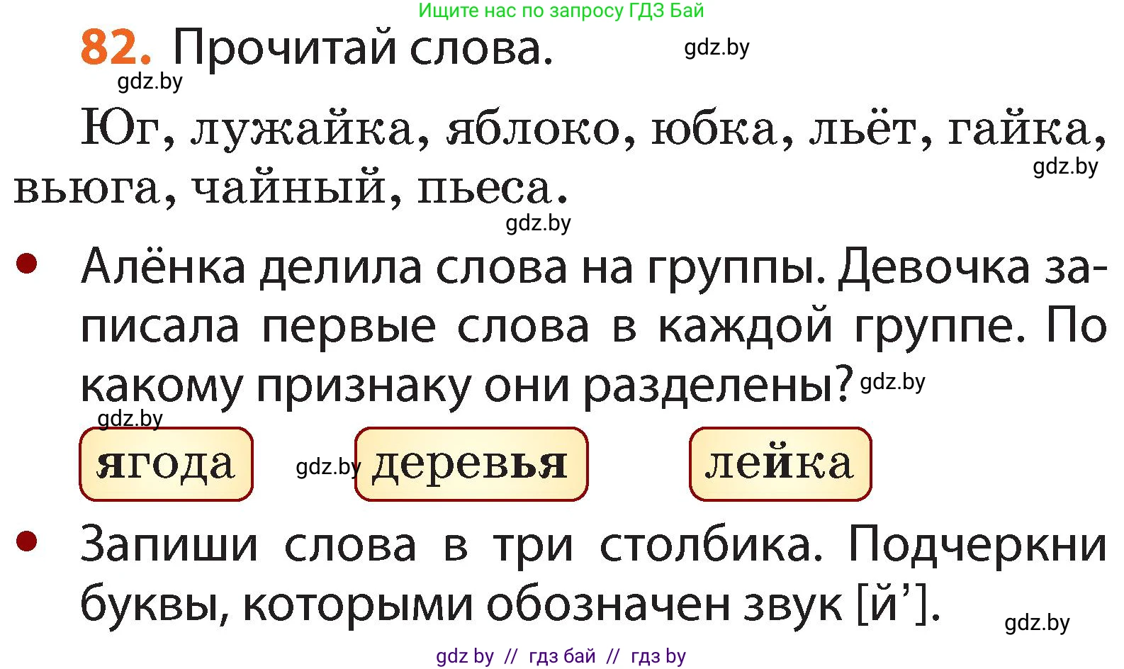 Русский язык, 2 класс Учебник, авторы: Гулецкая Елена Алексеевна, Федорович Галина Михайловна, издательство Национальный институт образования, Минск, 2022, коричневого цвета, Часть 1, страница 55, номер 82, Условие