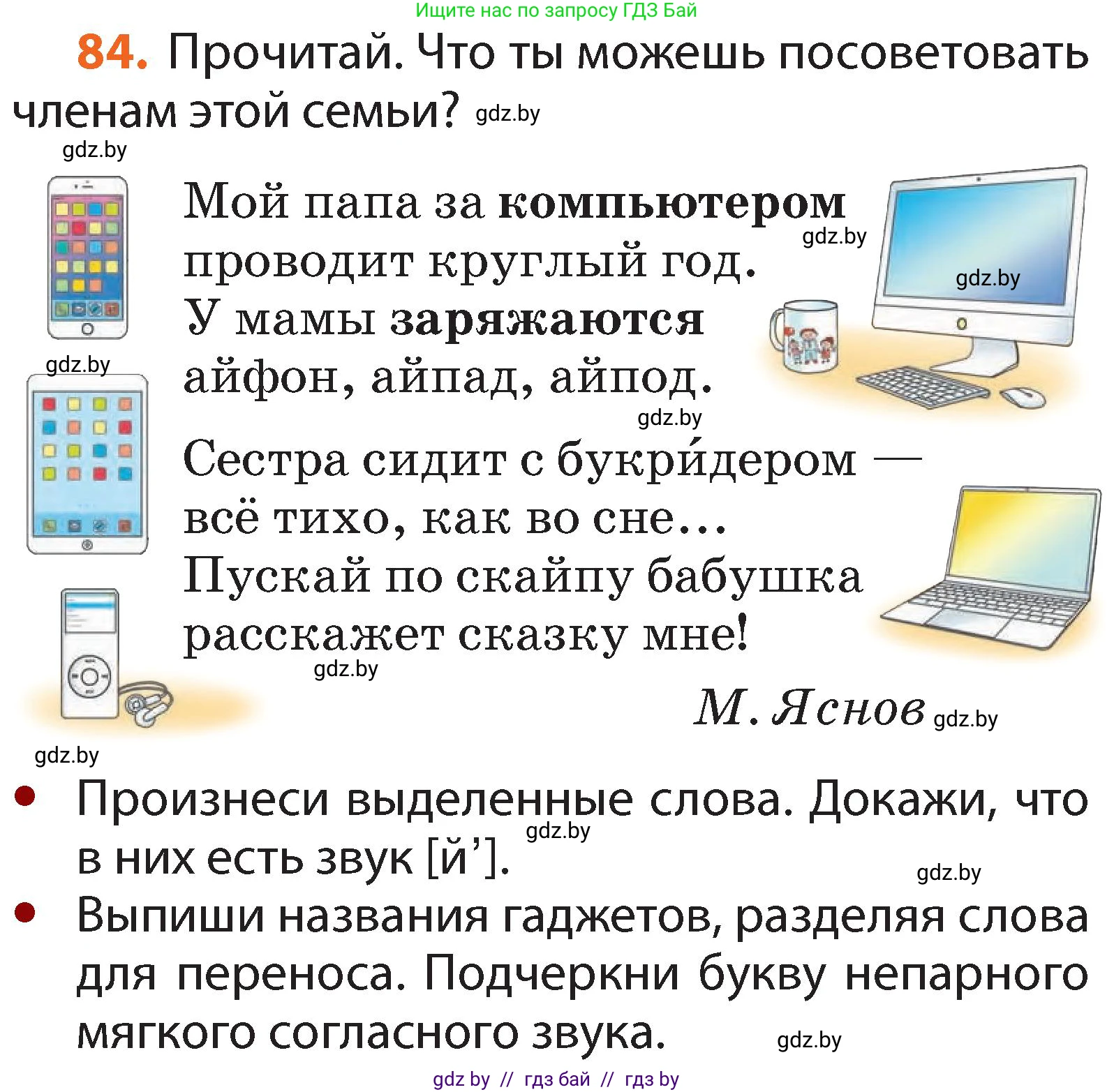 Русский язык, 2 класс Учебник, авторы: Гулецкая Елена Алексеевна, Федорович Галина Михайловна, издательство Национальный институт образования, Минск, 2022, коричневого цвета, Часть 1, страница 56, номер 84, Условие
