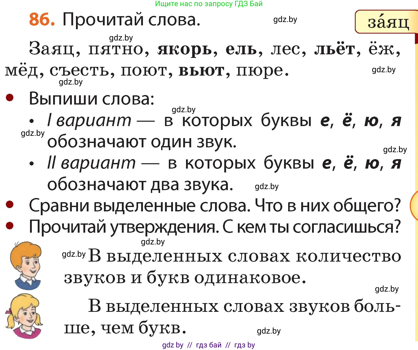 Русский язык, 2 класс Учебник, авторы: Гулецкая Елена Алексеевна, Федорович Галина Михайловна, издательство Национальный институт образования, Минск, 2022, коричневого цвета, Часть 1, страница 57, номер 86, Условие