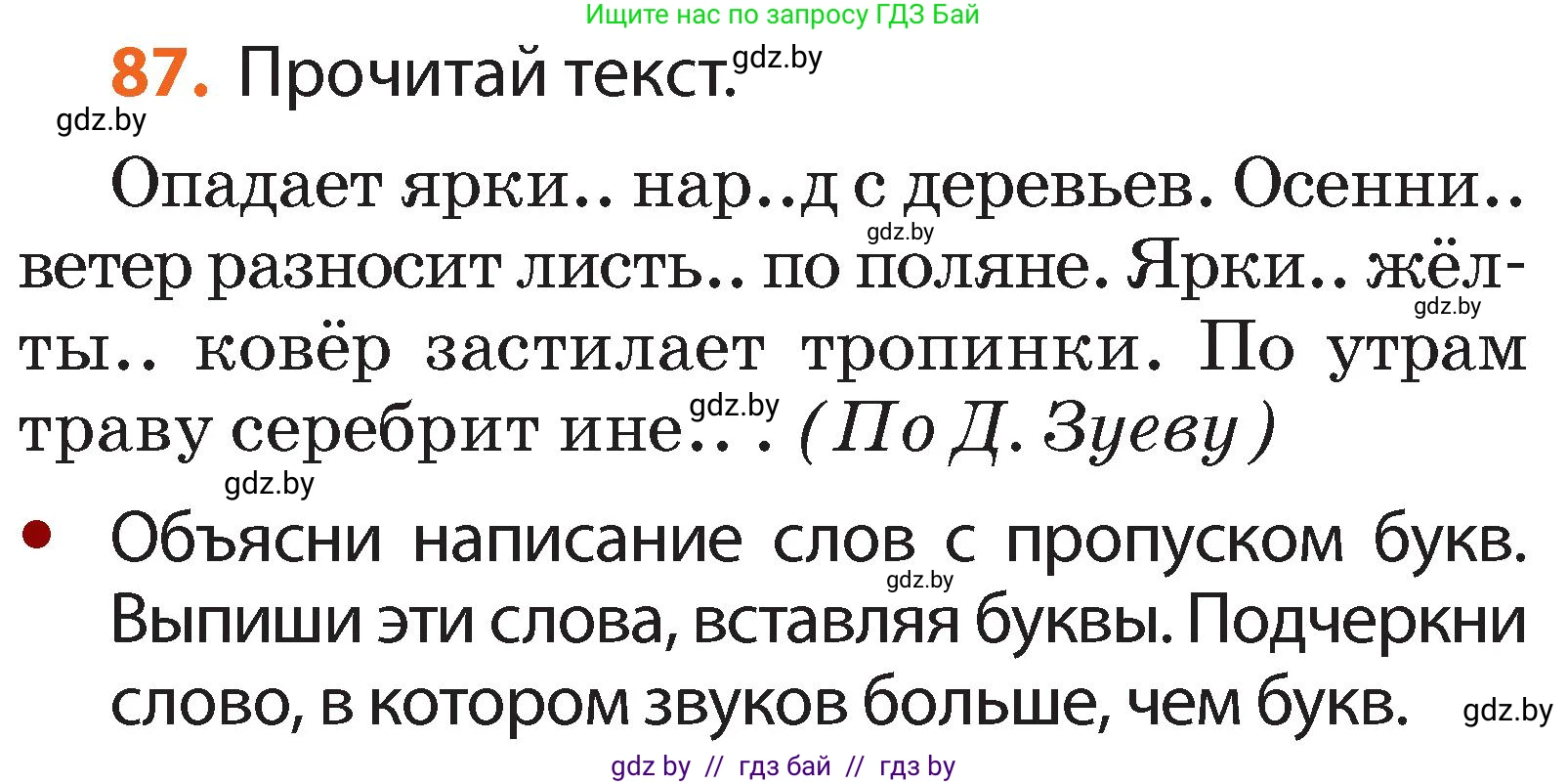Русский язык, 2 класс Учебник, авторы: Гулецкая Елена Алексеевна, Федорович Галина Михайловна, издательство Национальный институт образования, Минск, 2022, коричневого цвета, Часть 1, страница 57, номер 87, Условие