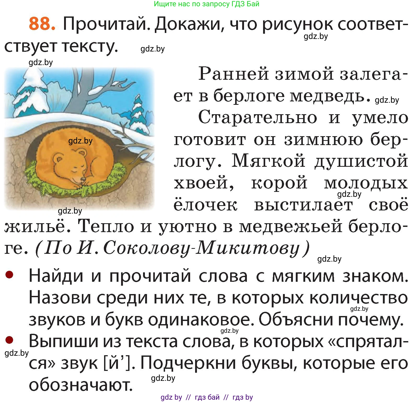 Русский язык, 2 класс Учебник, авторы: Гулецкая Елена Алексеевна, Федорович Галина Михайловна, издательство Национальный институт образования, Минск, 2022, коричневого цвета, Часть 1, страница 58, номер 88, Условие