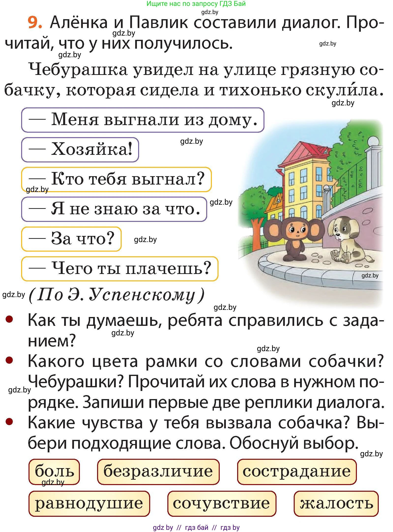 Русский язык, 2 класс Учебник, авторы: Гулецкая Елена Алексеевна, Федорович Галина Михайловна, издательство Национальный институт образования, Минск, 2022, коричневого цвета, Часть 1, страница 9, номер 9, Условие