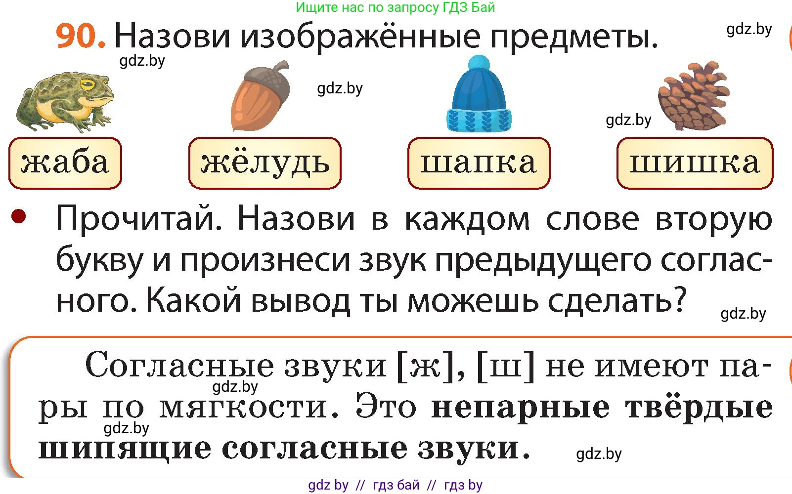 Русский язык, 2 класс Учебник, авторы: Гулецкая Елена Алексеевна, Федорович Галина Михайловна, издательство Национальный институт образования, Минск, 2022, коричневого цвета, Часть 1, страница 59, номер 90, Условие