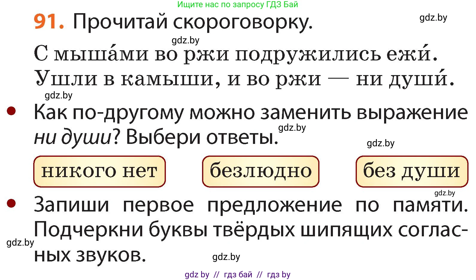 Русский язык, 2 класс Учебник, авторы: Гулецкая Елена Алексеевна, Федорович Галина Михайловна, издательство Национальный институт образования, Минск, 2022, коричневого цвета, Часть 1, страница 59, номер 91, Условие