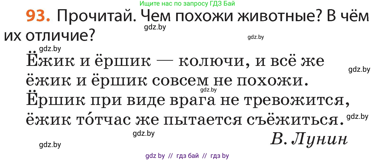 Русский язык, 2 класс Учебник, авторы: Гулецкая Елена Алексеевна, Федорович Галина Михайловна, издательство Национальный институт образования, Минск, 2022, коричневого цвета, Часть 1, страница 60, номер 93, Условие