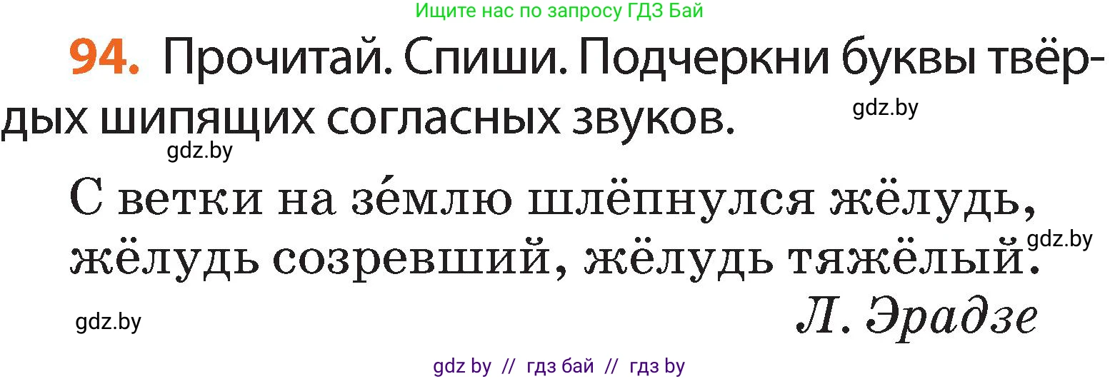 Русский язык, 2 класс Учебник, авторы: Гулецкая Елена Алексеевна, Федорович Галина Михайловна, издательство Национальный институт образования, Минск, 2022, коричневого цвета, Часть 1, страница 61, номер 94, Условие