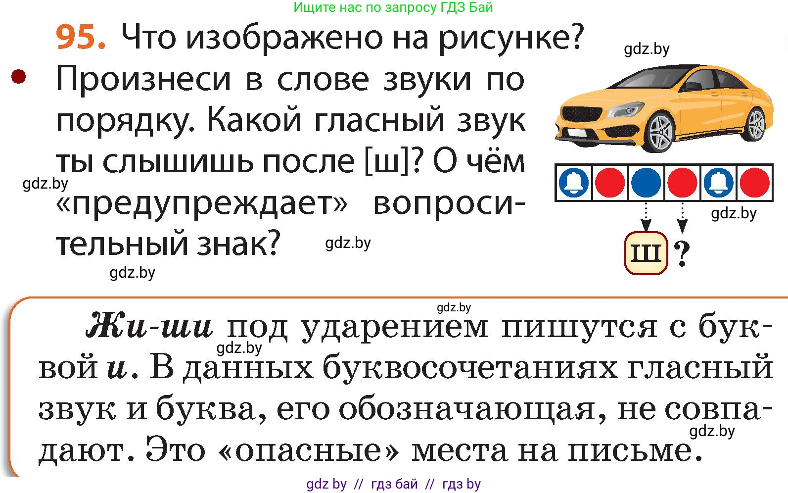 Русский язык, 2 класс Учебник, авторы: Гулецкая Елена Алексеевна, Федорович Галина Михайловна, издательство Национальный институт образования, Минск, 2022, коричневого цвета, Часть 1, страница 61, номер 95, Условие