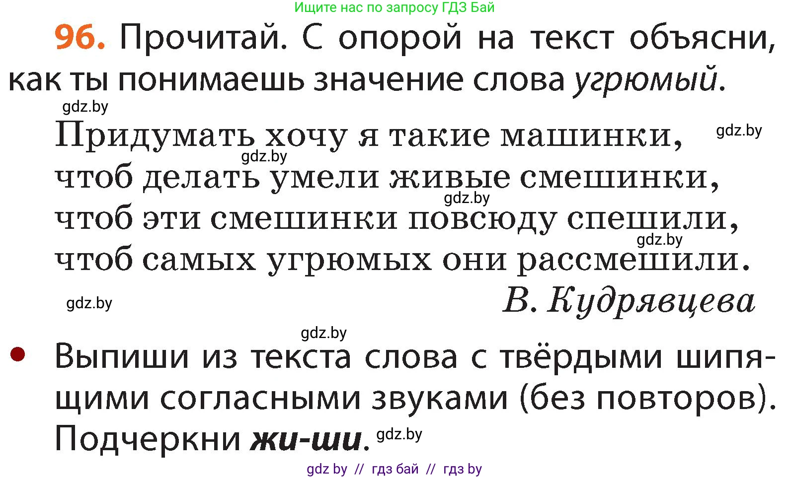 Русский язык, 2 класс Учебник, авторы: Гулецкая Елена Алексеевна, Федорович Галина Михайловна, издательство Национальный институт образования, Минск, 2022, коричневого цвета, Часть 1, страница 62, номер 96, Условие