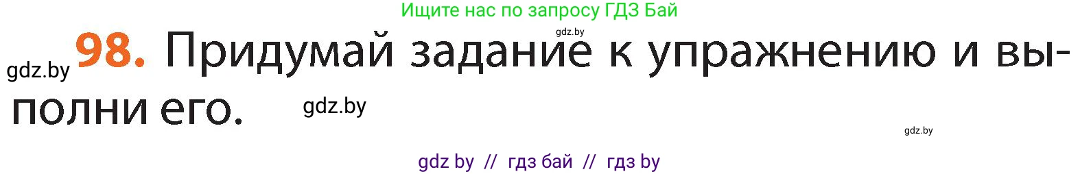 Русский язык, 2 класс Учебник, авторы: Гулецкая Елена Алексеевна, Федорович Галина Михайловна, издательство Национальный институт образования, Минск, 2022, коричневого цвета, Часть 1, страница 62, номер 98, Условие