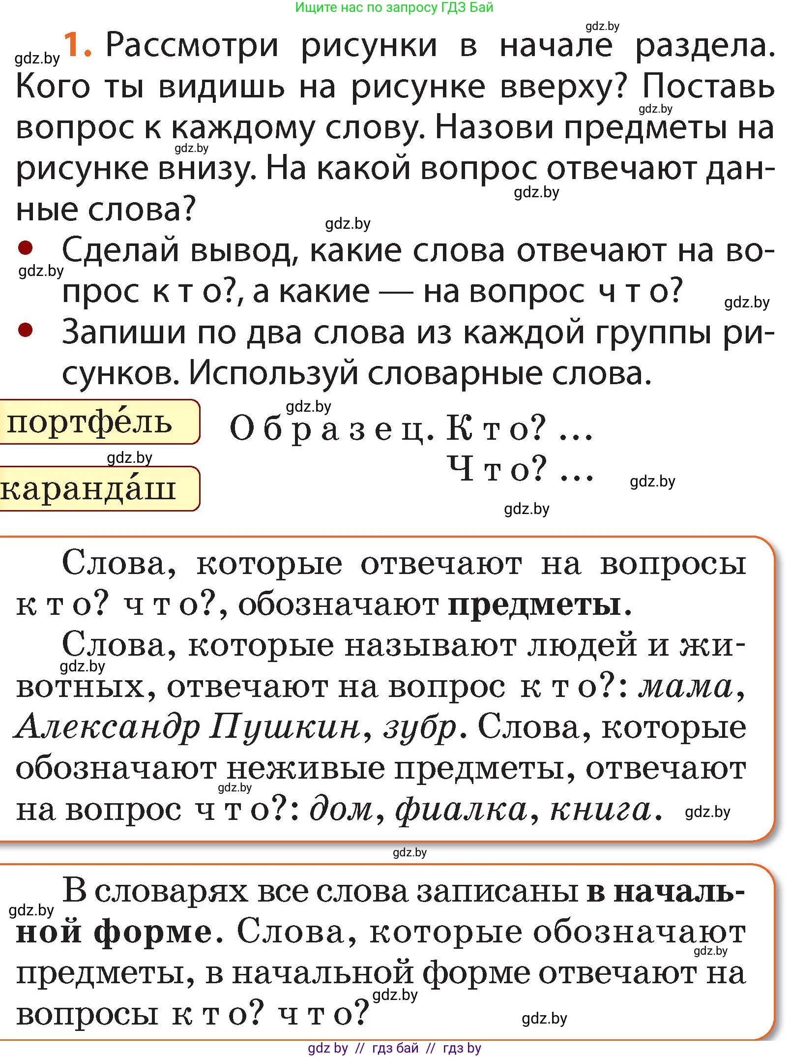 Русский язык, 2 класс Учебник, авторы: Гулецкая Елена Алексеевна, Федорович Галина Михайловна, издательство Национальный институт образования, Минск, 2022, коричневого цвета, Часть 2, страница 4, номер 1, Условие