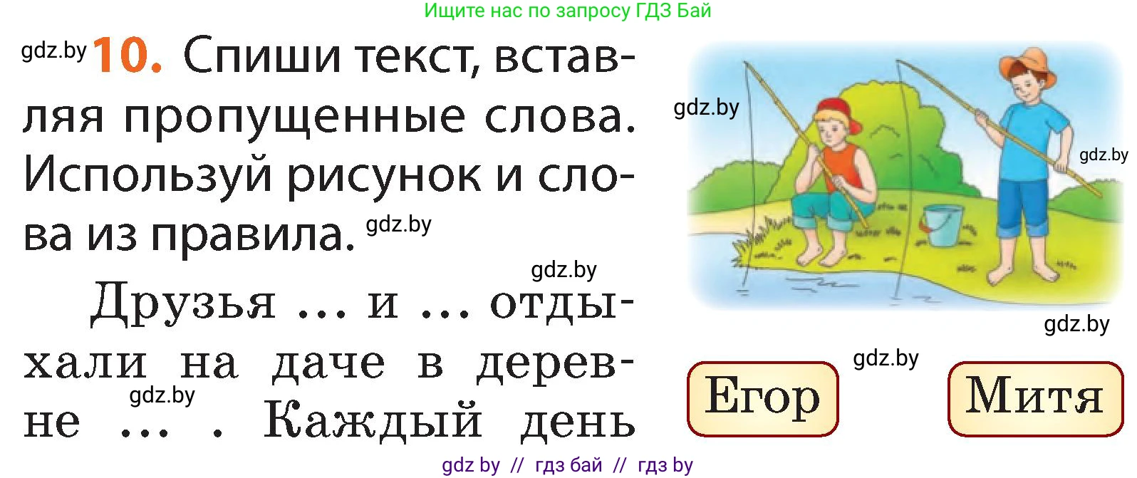 Русский язык, 2 класс Учебник, авторы: Гулецкая Елена Алексеевна, Федорович Галина Михайловна, издательство Национальный институт образования, Минск, 2022, коричневого цвета, Часть 2, страница 10, номер 10, Условие