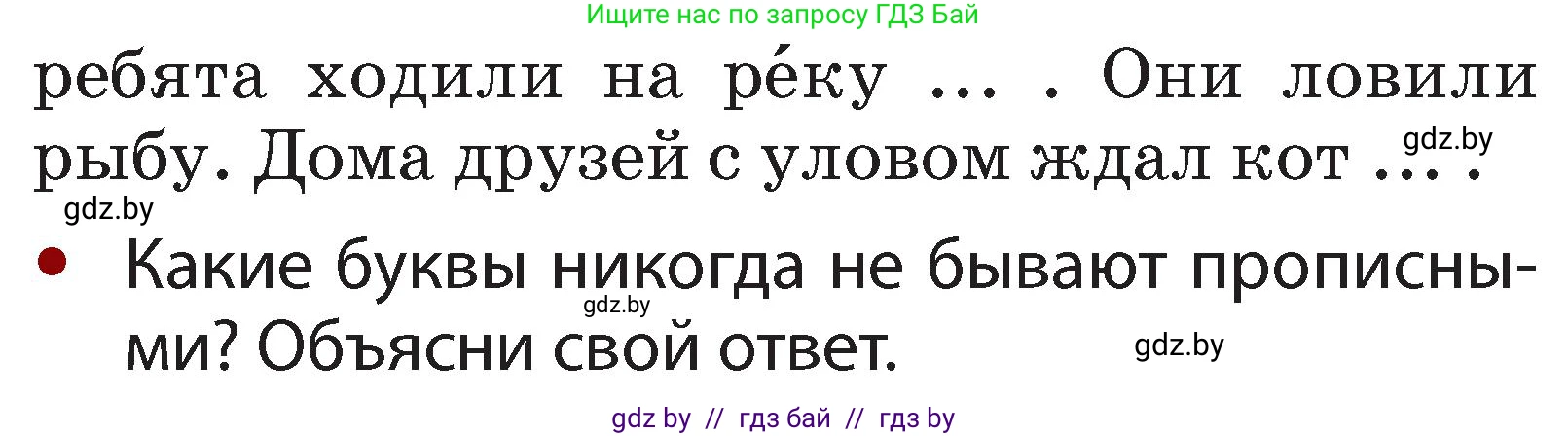 Русский язык, 2 класс Учебник, авторы: Гулецкая Елена Алексеевна, Федорович Галина Михайловна, издательство Национальный институт образования, Минск, 2022, коричневого цвета, Часть 2, страница 10, номер 10, Условие (продолжение 2)