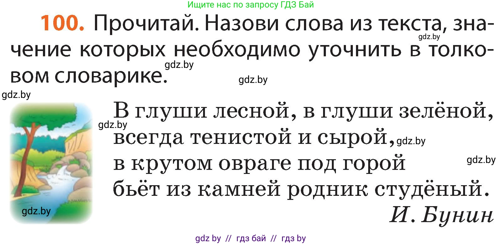 Русский язык, 2 класс Учебник, авторы: Гулецкая Елена Алексеевна, Федорович Галина Михайловна, издательство Национальный институт образования, Минск, 2022, коричневого цвета, Часть 2, страница 74, номер 100, Условие