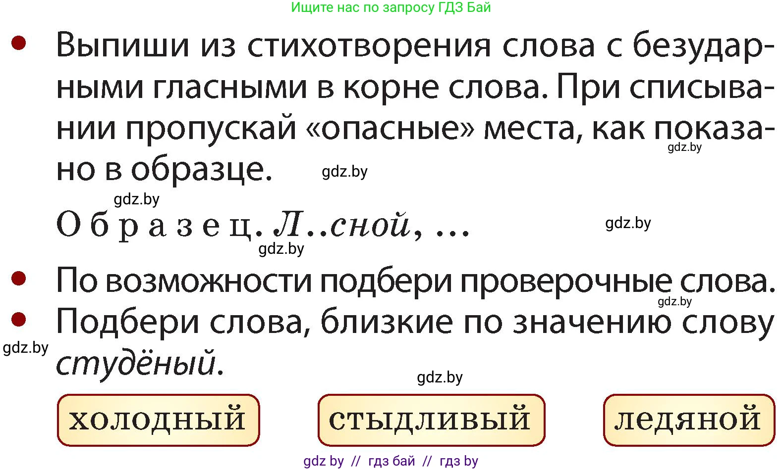 Русский язык, 2 класс Учебник, авторы: Гулецкая Елена Алексеевна, Федорович Галина Михайловна, издательство Национальный институт образования, Минск, 2022, коричневого цвета, Часть 2, страница 74, номер 100, Условие (продолжение 2)