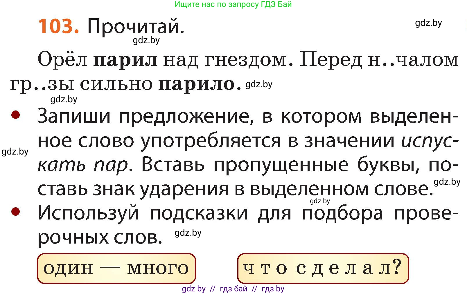 Русский язык, 2 класс Учебник, авторы: Гулецкая Елена Алексеевна, Федорович Галина Михайловна, издательство Национальный институт образования, Минск, 2022, коричневого цвета, Часть 2, страница 77, номер 103, Условие