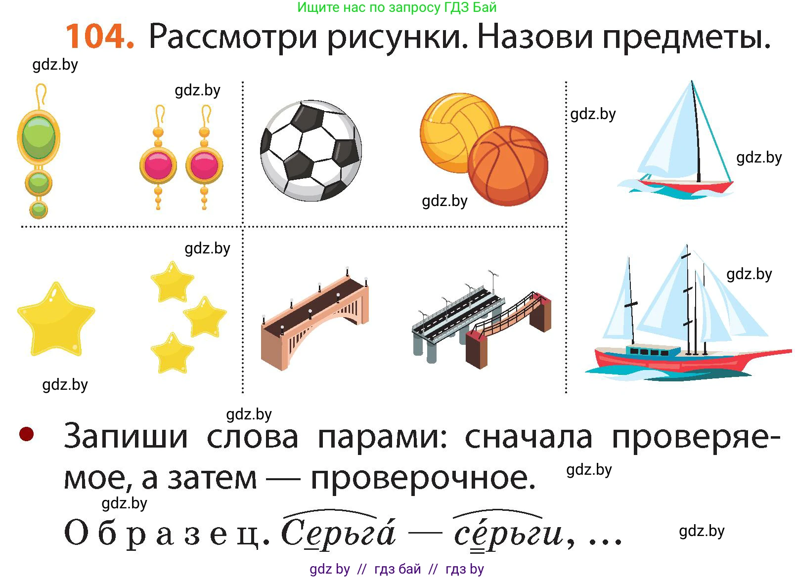 Русский язык, 2 класс Учебник, авторы: Гулецкая Елена Алексеевна, Федорович Галина Михайловна, издательство Национальный институт образования, Минск, 2022, коричневого цвета, Часть 2, страница 77, номер 104, Условие