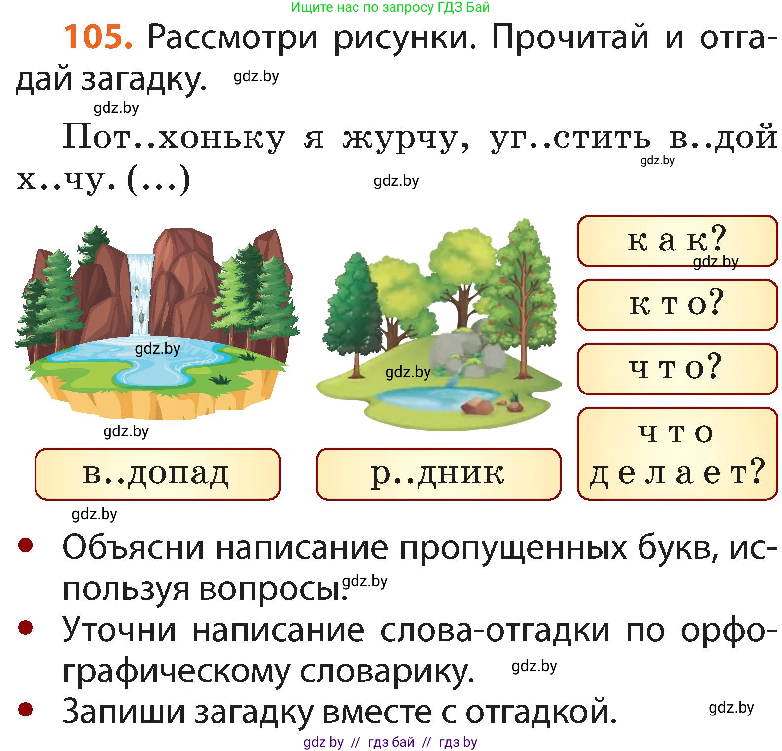Русский язык, 2 класс Учебник, авторы: Гулецкая Елена Алексеевна, Федорович Галина Михайловна, издательство Национальный институт образования, Минск, 2022, коричневого цвета, Часть 2, страница 78, номер 105, Условие
