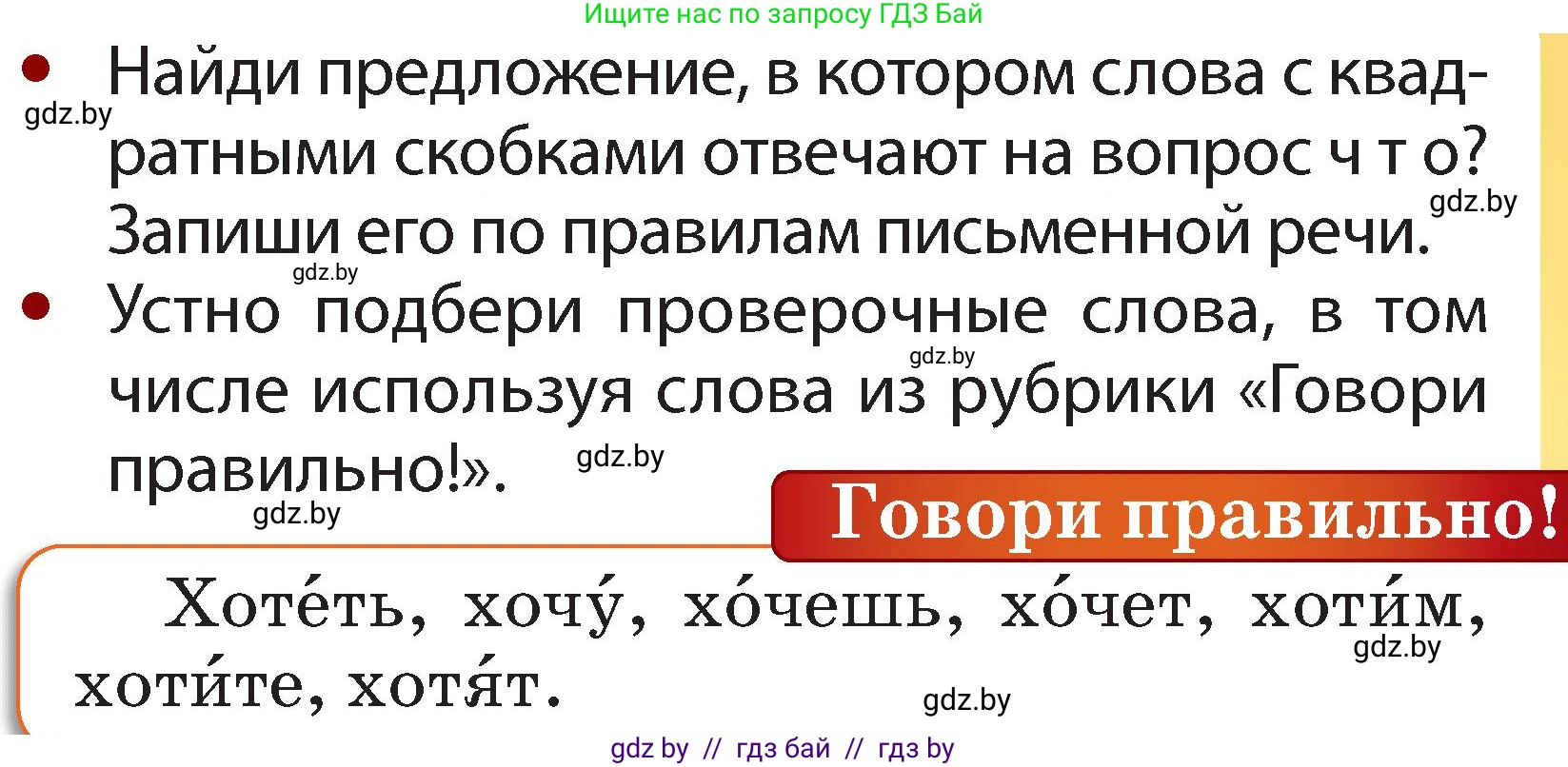 Русский язык, 2 класс Учебник, авторы: Гулецкая Елена Алексеевна, Федорович Галина Михайловна, издательство Национальный институт образования, Минск, 2022, коричневого цвета, Часть 2, страница 78, номер 106, Условие (продолжение 2)