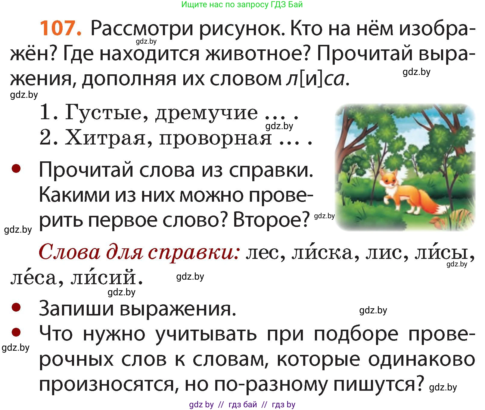 Русский язык, 2 класс Учебник, авторы: Гулецкая Елена Алексеевна, Федорович Галина Михайловна, издательство Национальный институт образования, Минск, 2022, коричневого цвета, Часть 2, страница 79, номер 107, Условие