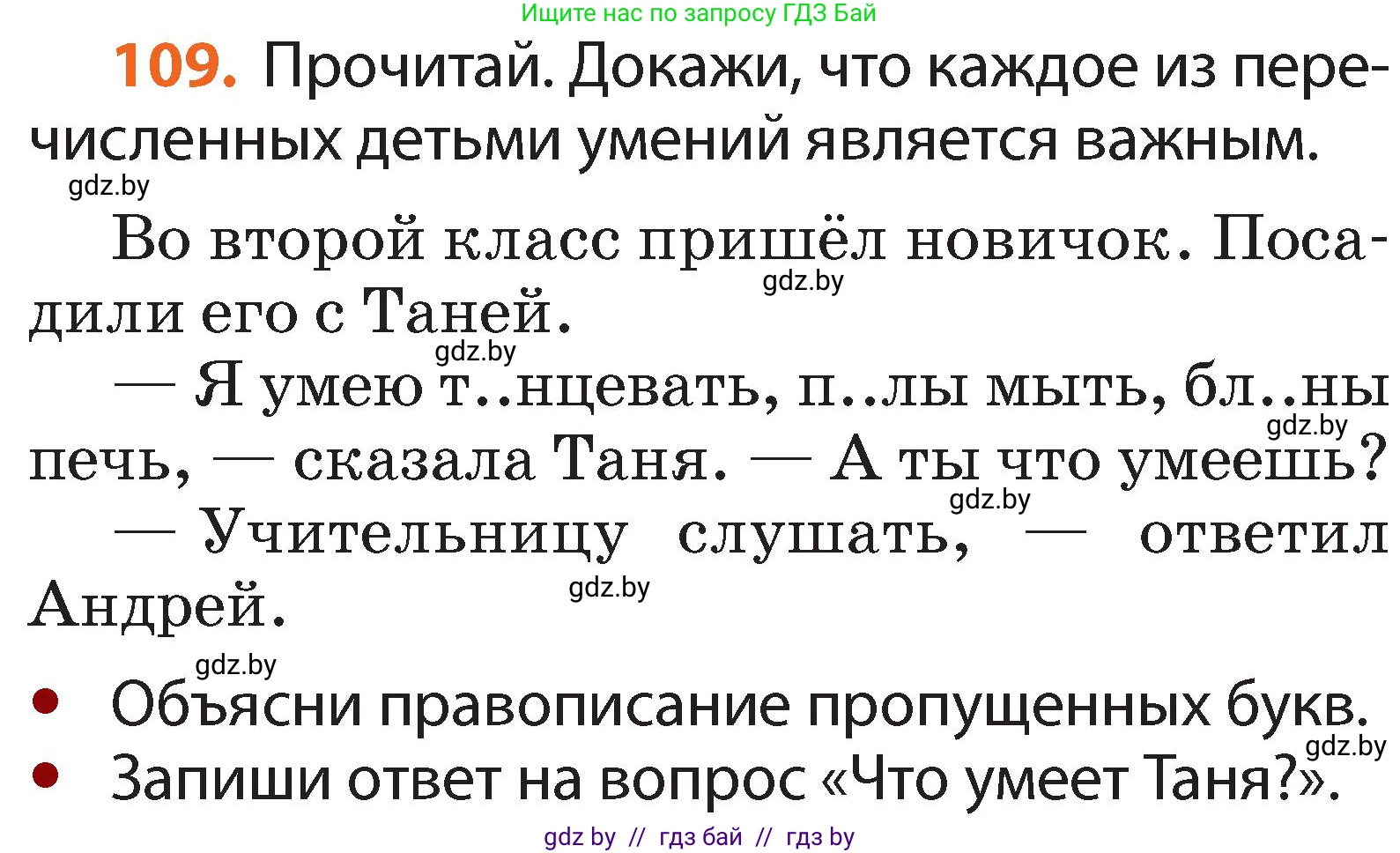 Русский язык, 2 класс Учебник, авторы: Гулецкая Елена Алексеевна, Федорович Галина Михайловна, издательство Национальный институт образования, Минск, 2022, коричневого цвета, Часть 2, страница 80, номер 109, Условие