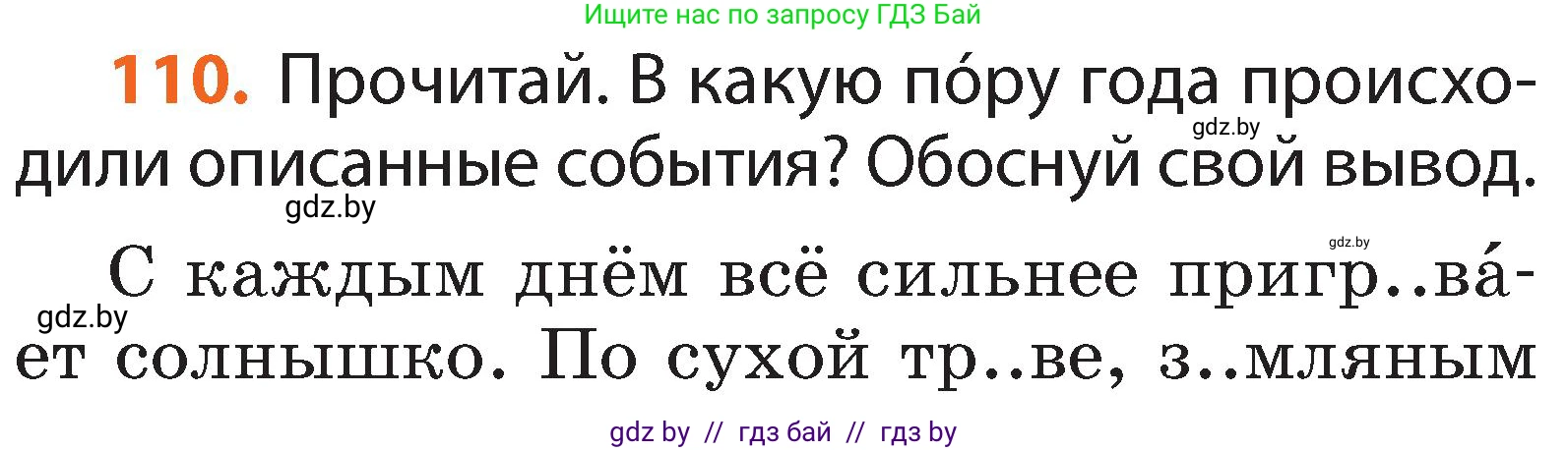 Русский язык, 2 класс Учебник, авторы: Гулецкая Елена Алексеевна, Федорович Галина Михайловна, издательство Национальный институт образования, Минск, 2022, коричневого цвета, Часть 2, страница 80, номер 110, Условие