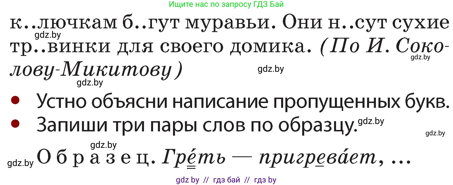 Русский язык, 2 класс Учебник, авторы: Гулецкая Елена Алексеевна, Федорович Галина Михайловна, издательство Национальный институт образования, Минск, 2022, коричневого цвета, Часть 2, страница 80, номер 110, Условие (продолжение 2)