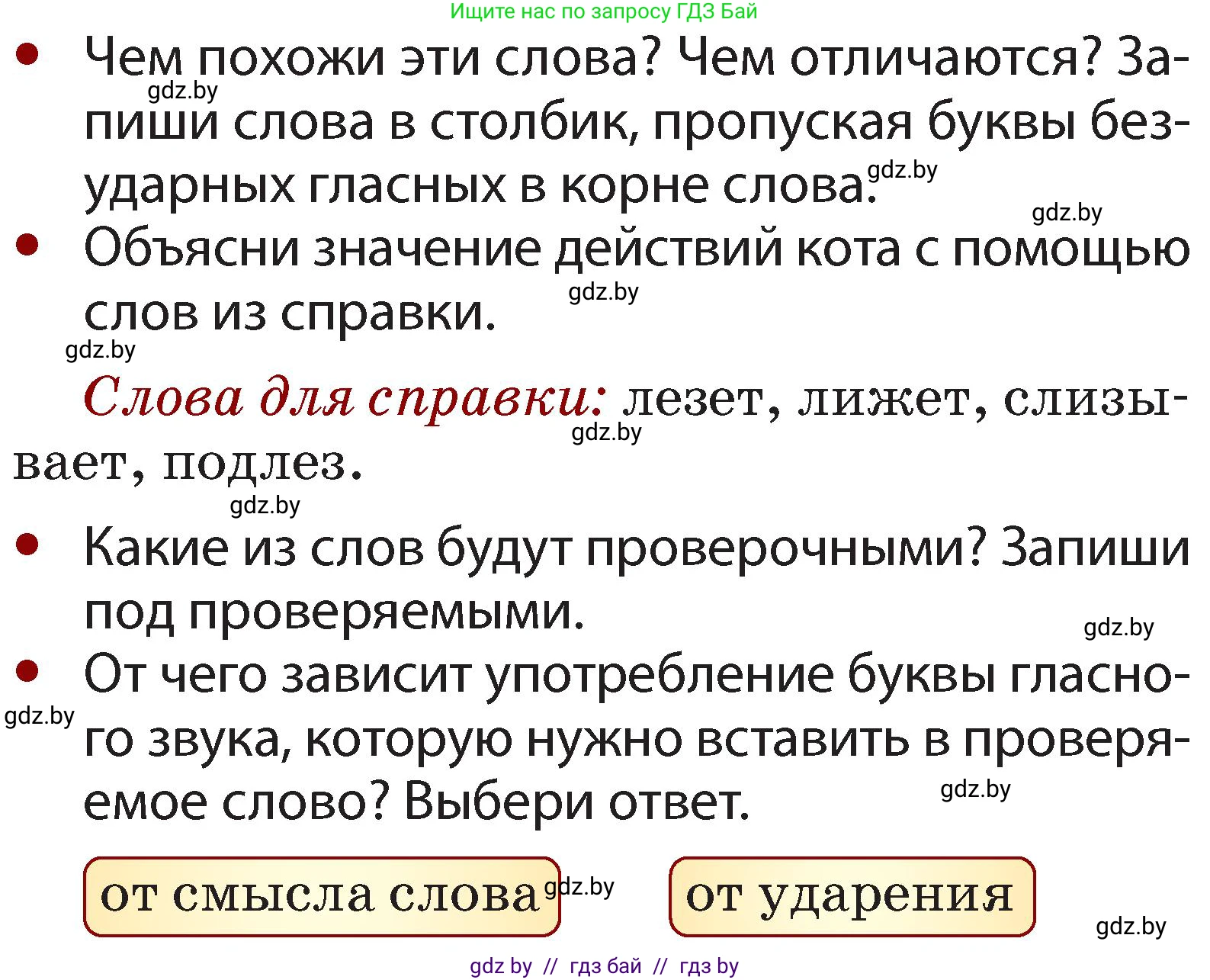 Русский язык, 2 класс Учебник, авторы: Гулецкая Елена Алексеевна, Федорович Галина Михайловна, издательство Национальный институт образования, Минск, 2022, коричневого цвета, Часть 2, страница 81, номер 111, Условие (продолжение 2)