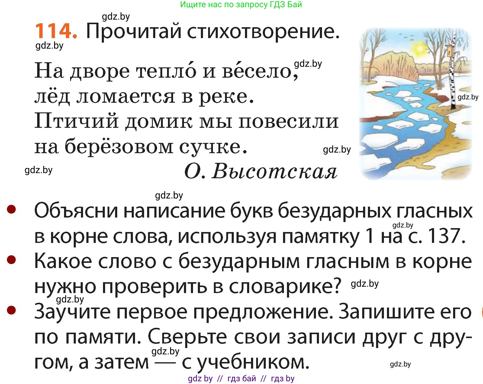 Русский язык, 2 класс Учебник, авторы: Гулецкая Елена Алексеевна, Федорович Галина Михайловна, издательство Национальный институт образования, Минск, 2022, коричневого цвета, Часть 2, страница 83, номер 114, Условие