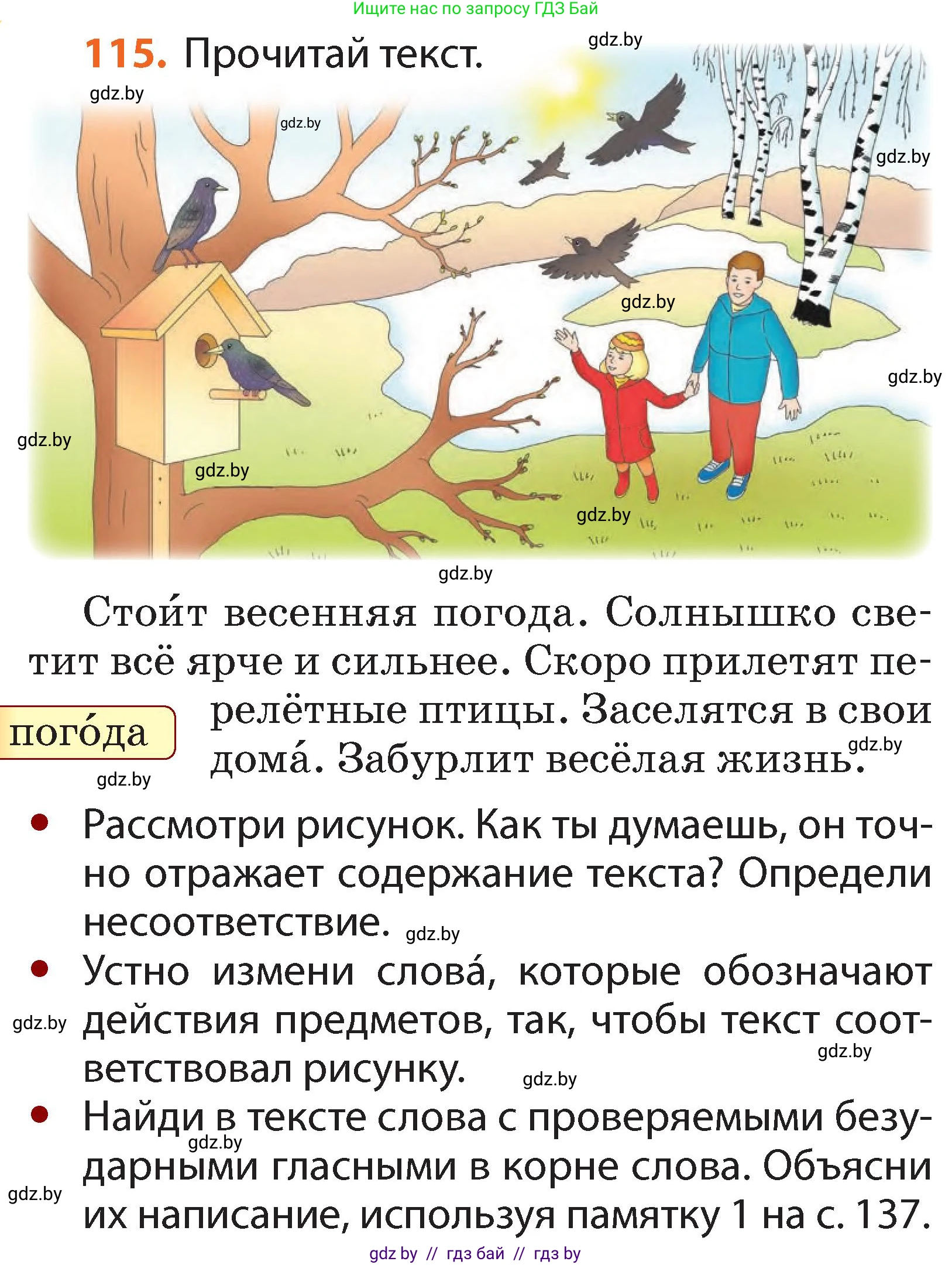 Русский язык, 2 класс Учебник, авторы: Гулецкая Елена Алексеевна, Федорович Галина Михайловна, издательство Национальный институт образования, Минск, 2022, коричневого цвета, Часть 2, страница 84, номер 115, Условие