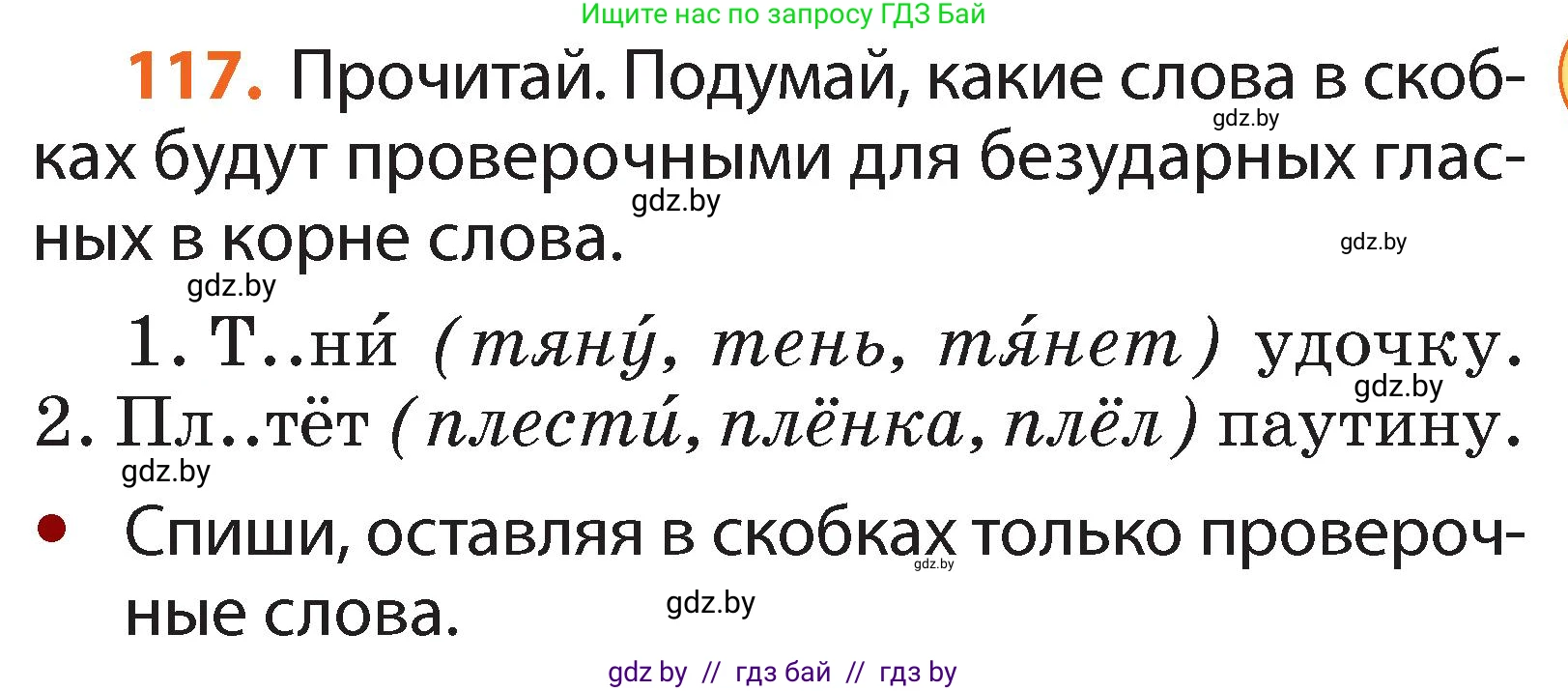 Русский язык, 2 класс Учебник, авторы: Гулецкая Елена Алексеевна, Федорович Галина Михайловна, издательство Национальный институт образования, Минск, 2022, коричневого цвета, Часть 2, страница 85, номер 117, Условие