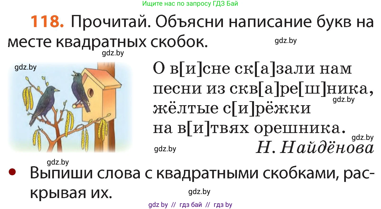 Русский язык, 2 класс Учебник, авторы: Гулецкая Елена Алексеевна, Федорович Галина Михайловна, издательство Национальный институт образования, Минск, 2022, коричневого цвета, Часть 2, страница 86, номер 118, Условие